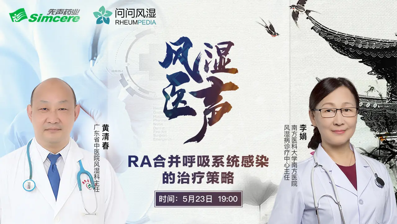 问问风湿