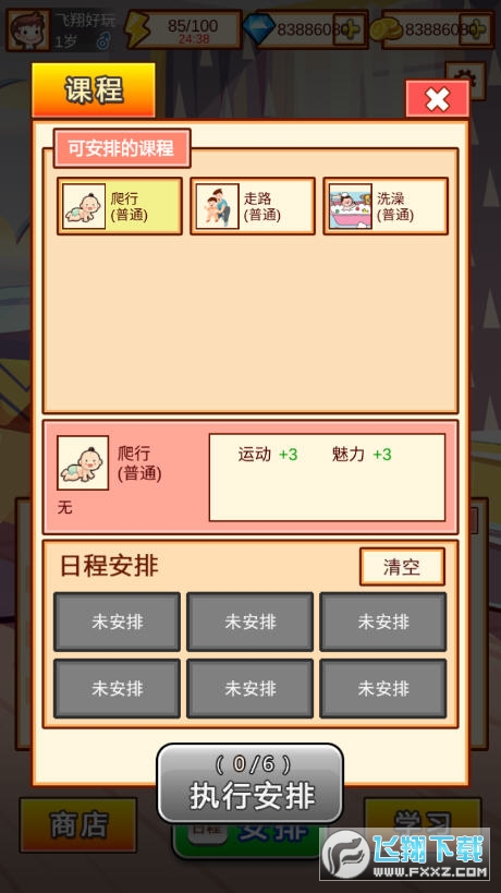 中国家长模拟器无限金币版
