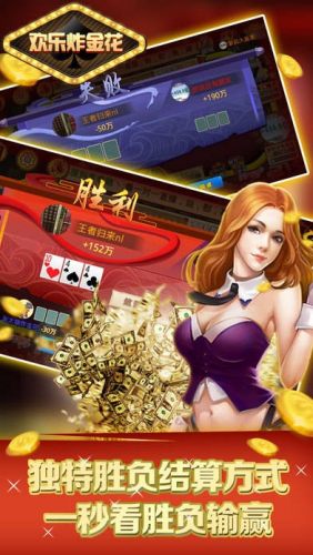 欢乐炸金花下载官网版