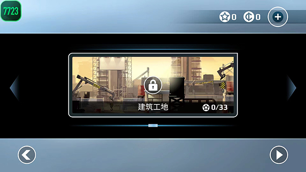矢量跑酷 中文版