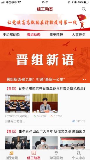 三晋先锋app下载官方手机版