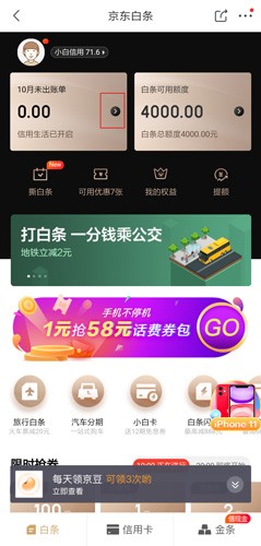 手机京东图片2