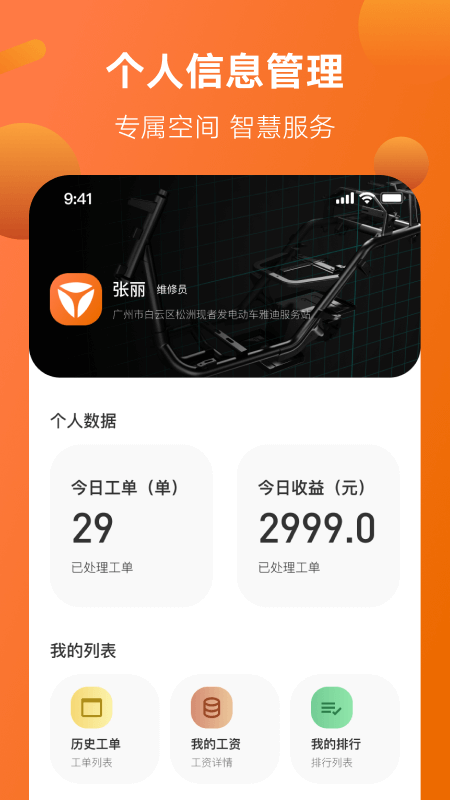 雅迪智慧服务app下载