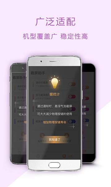 截屏助手app下载