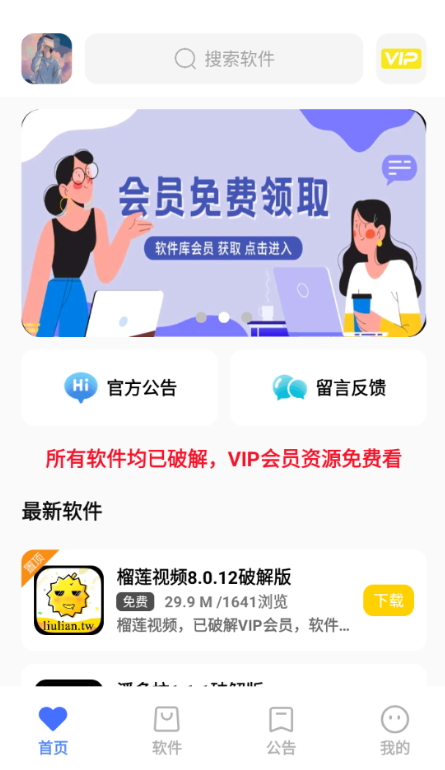 小马软件库汉化版