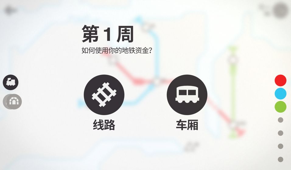 模拟地铁手机正版