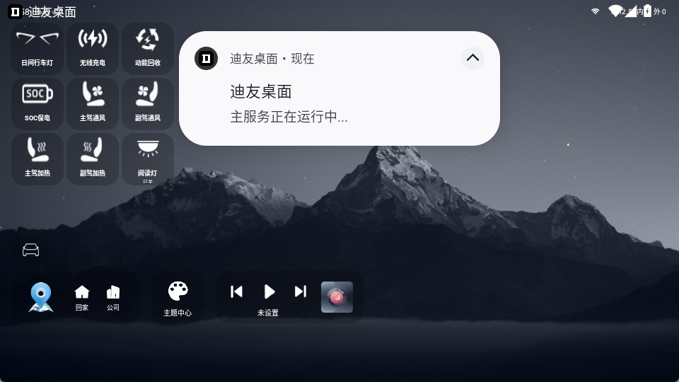 迪友桌面 官方版