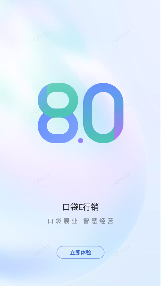 口袋E行销app下载