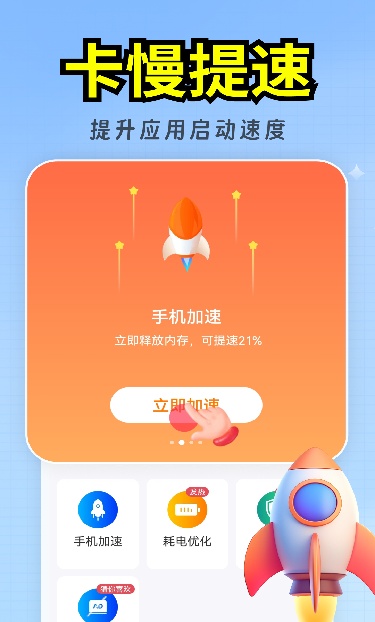 百速清理app