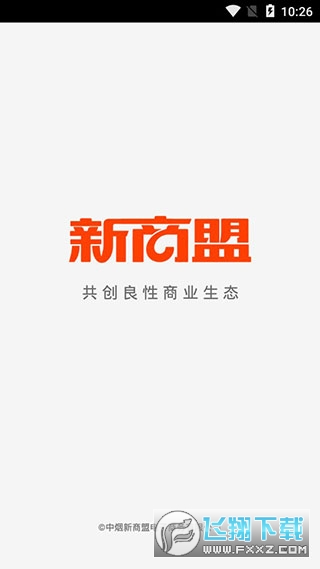中烟新商盟网上手机订烟app