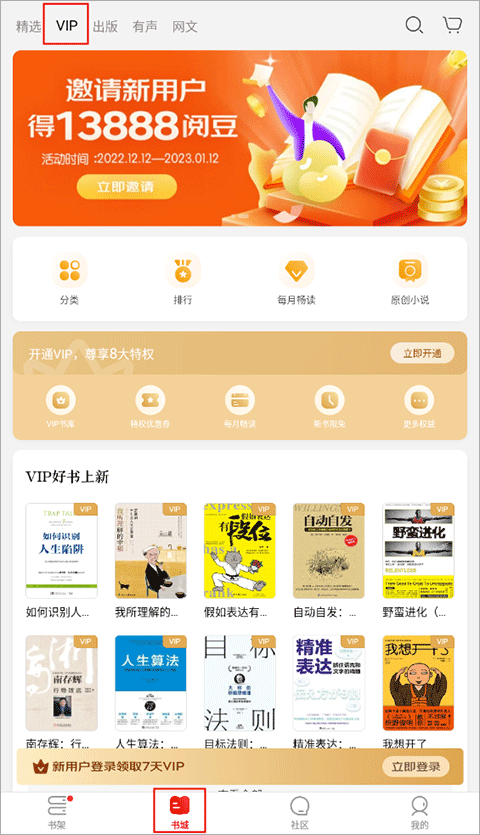 VIP阅读入口界面