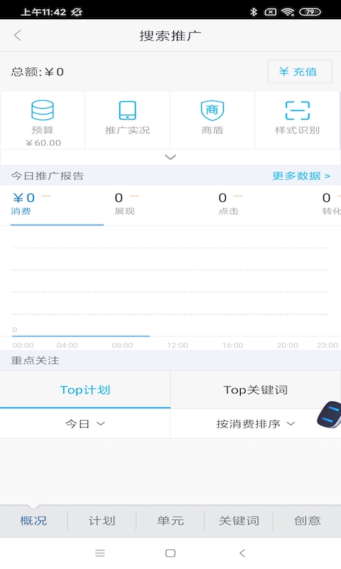 百度营销安卓版