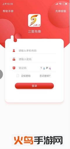 三晋先锋app