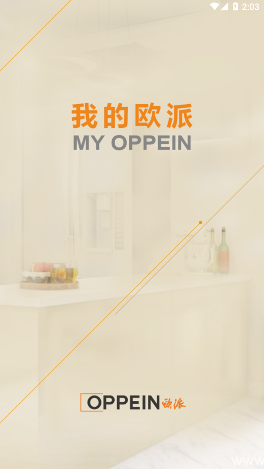 我的欧派app