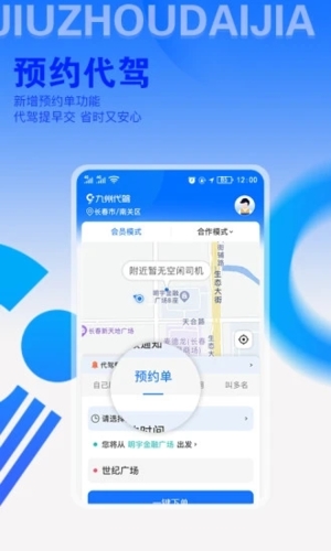 九州代驾官方版