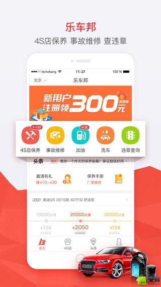 乐车邦