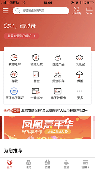 北京农商银行