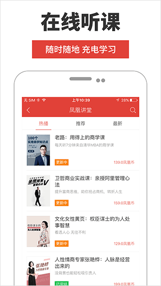 凤凰FM