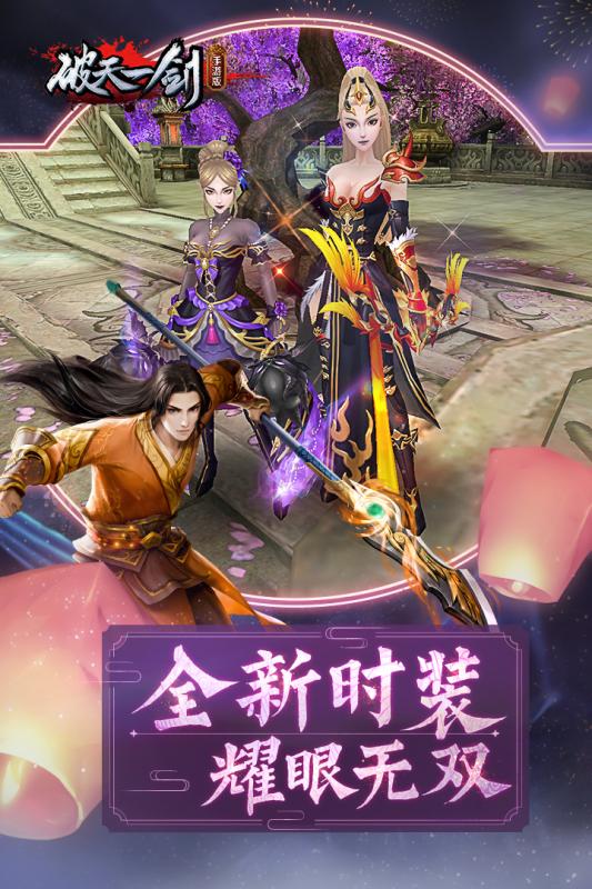 新破天一剑