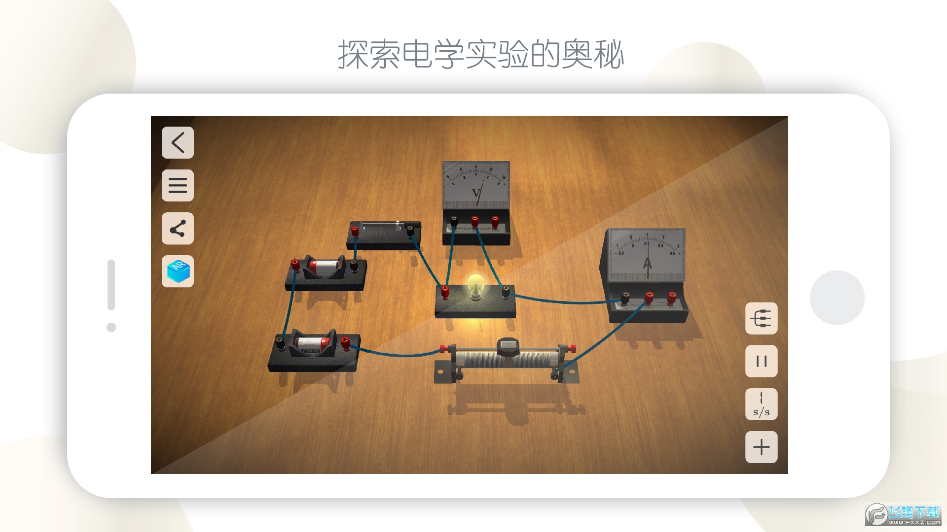 物理实验室app