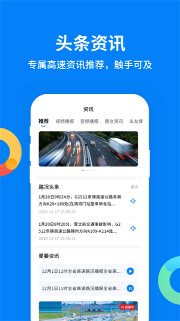 辽宁高速通ETC手机充值版