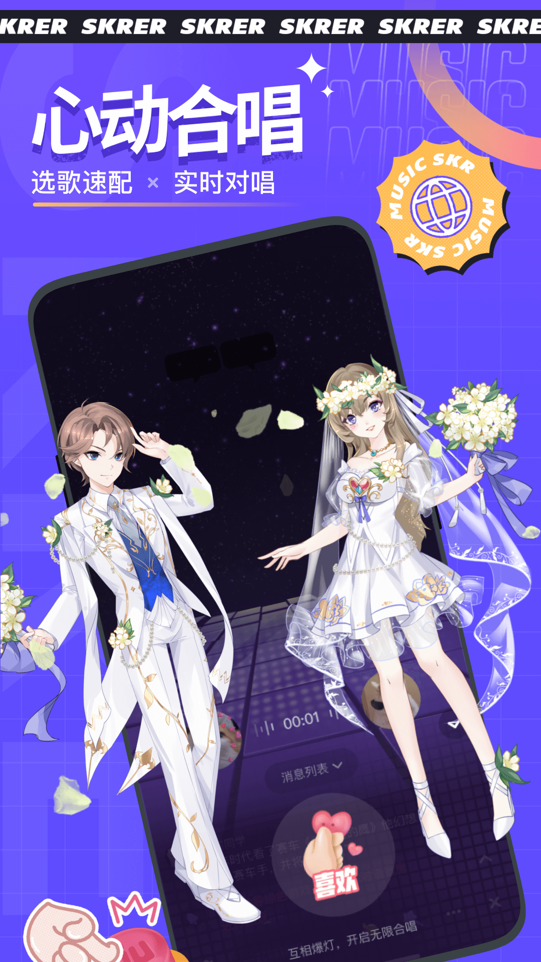 撕歌app下载安装