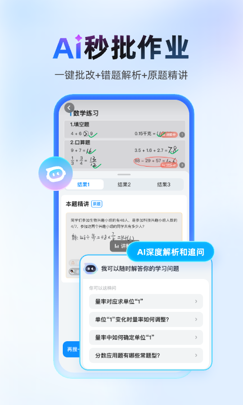 作业帮安卓版