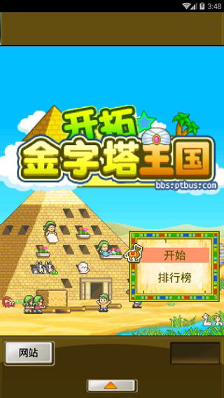 开拓金字塔王国（安卓版）