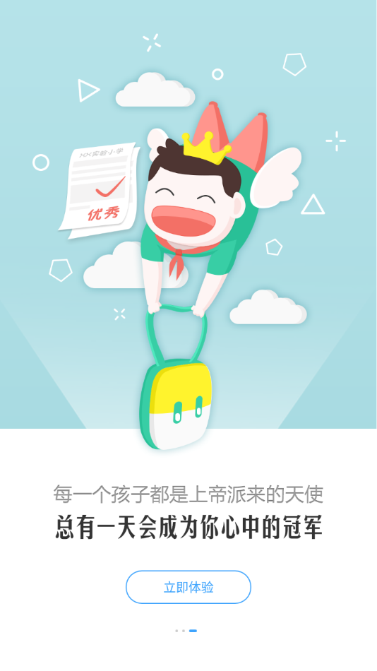 智汇e校园app下载
