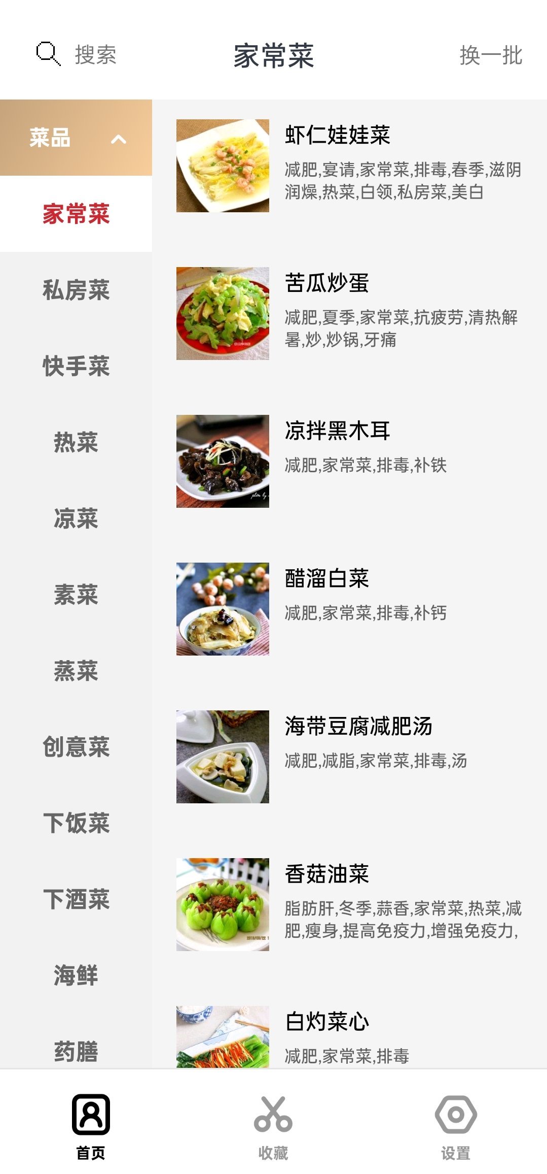 食谱大全免费版1.1.1
