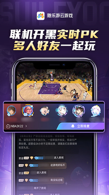 随乐游云游戏官方版