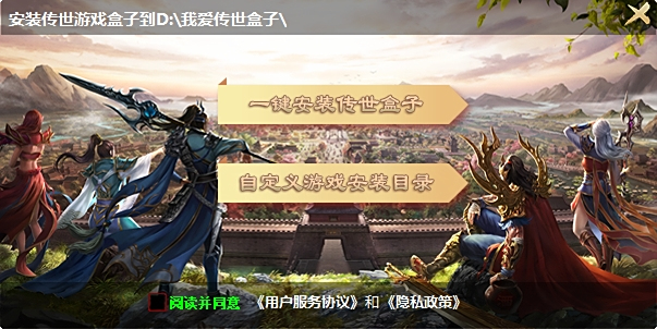 我爱传世盒子