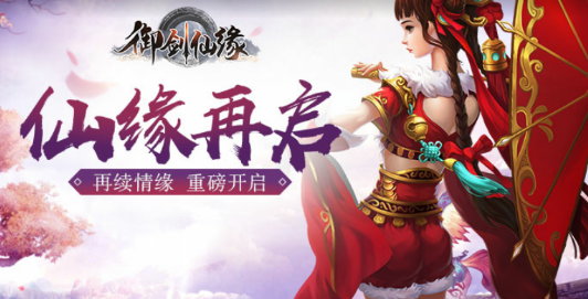 御剑仙缘