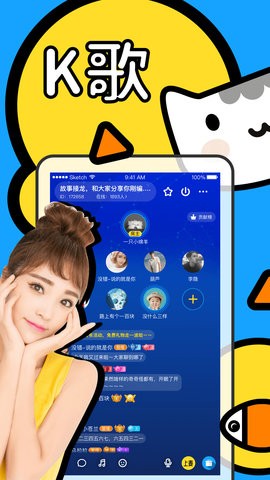 鱼丸语音聊天交友软件