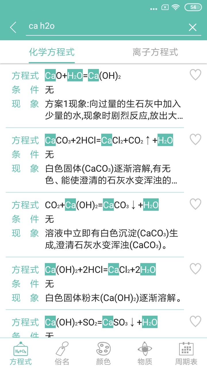 化学方程式安卓版