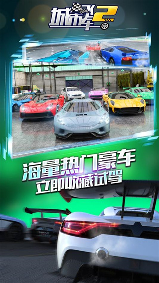 城市飞车2九游版本