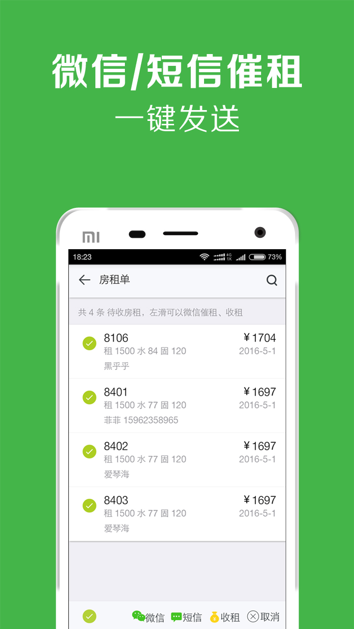 房屋出租管理系统安卓版