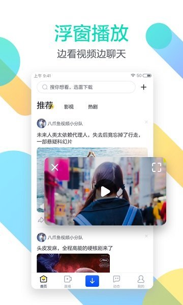 迅雷影音 下载电影手机版