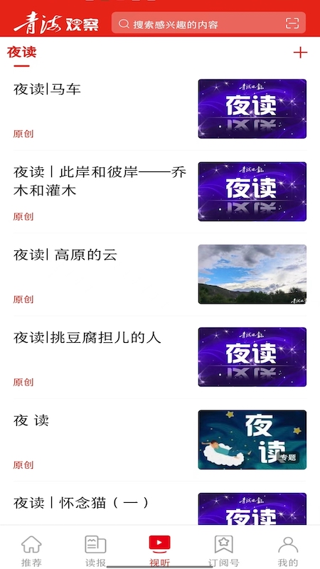 青海观察APP