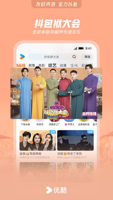 优酷app官方版