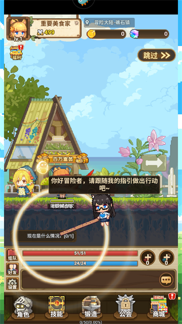 新手教程截图2
