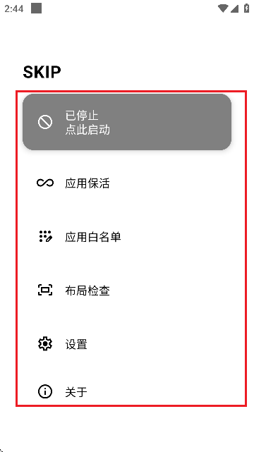 skip跳过广告