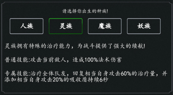 灵族