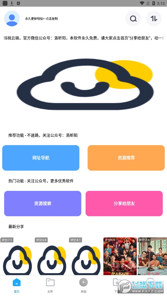核桃云端app最新版