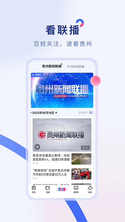 动静新闻app