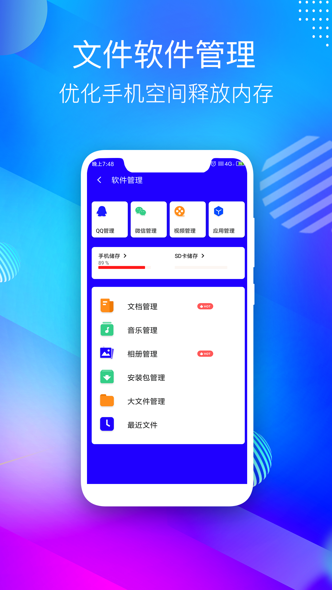 手机管家垃圾清理 最新版