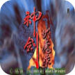 神剑伏魔录apk