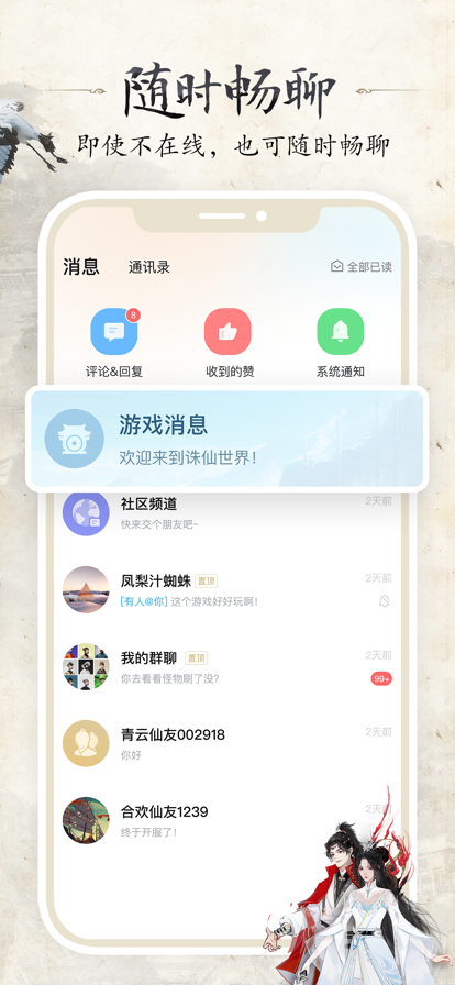诛仙世界助手 2025最新版