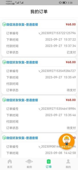 闪速数据恢复