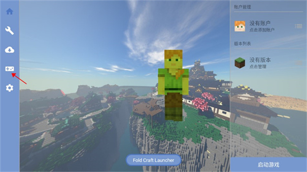 FoldCraftLauncher下载v1.1.7.1